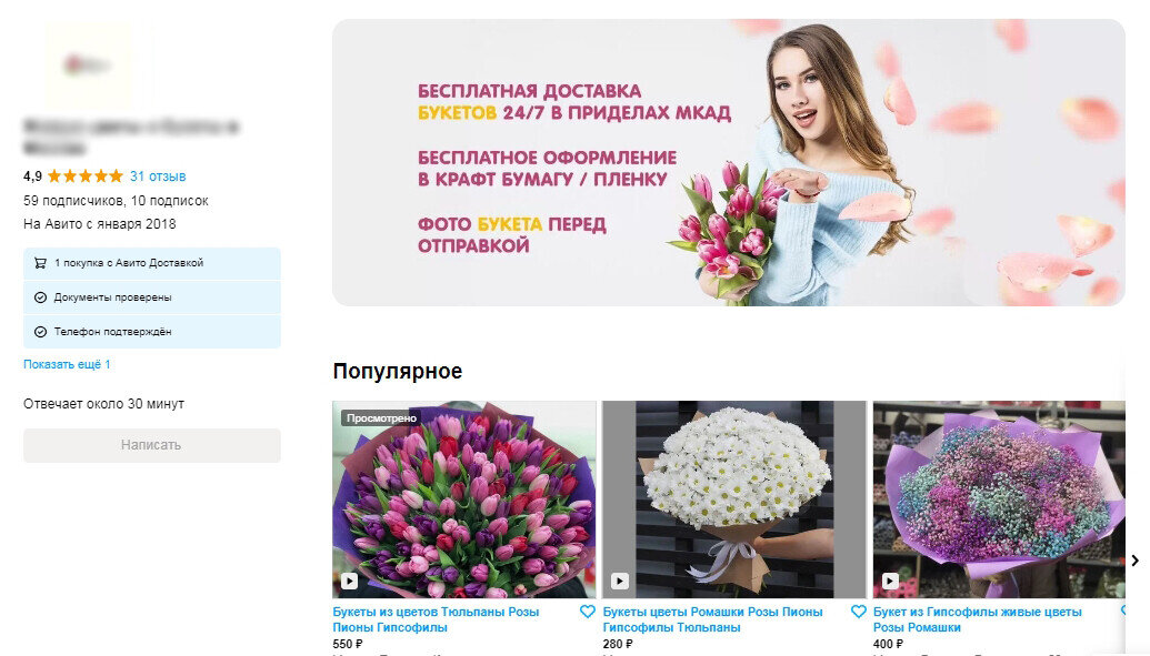 Профиль цветочного магазина 