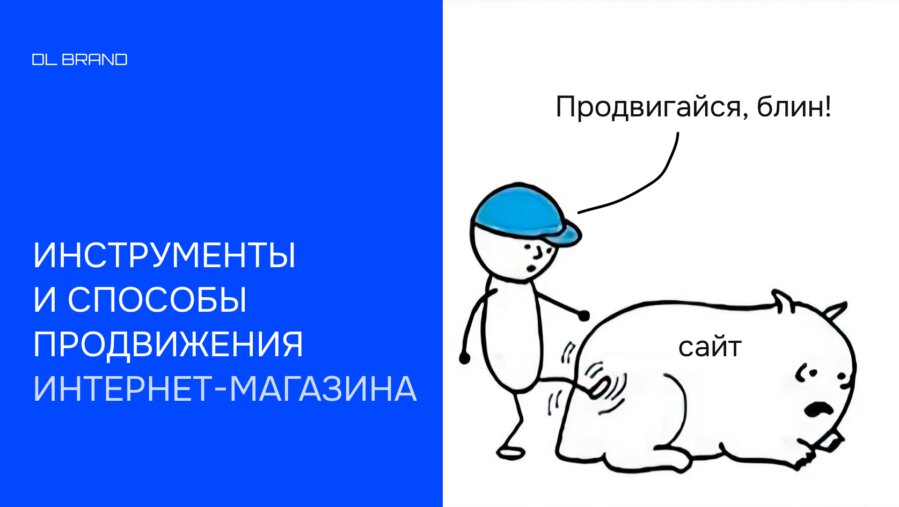 Инструменты и способы продвижения интернет-магазина