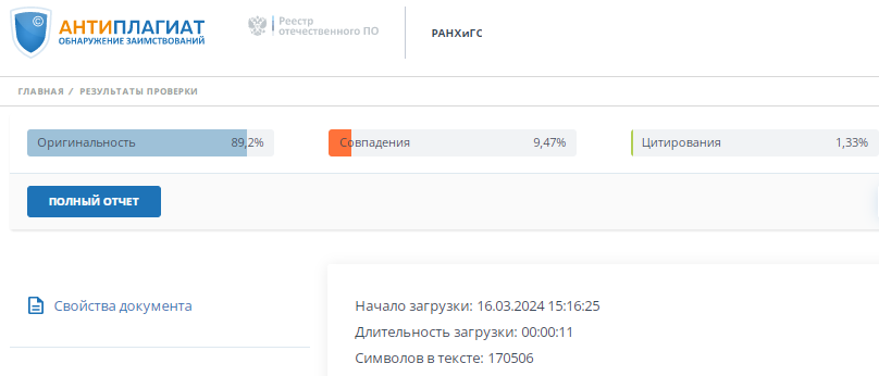 КонтрПлагиат - профессионально (сертифицированные специалисты, опыт работы 28+, исполнили ок. 300 000 заказов), точно в срок (время исполнения заказов - менее 1 суток), ПредОплата или ПостОплата (мы все делаем, вы все смотрите, нравится - выкупаете), чек ФНС РФ, ГАРАНТИЯ (правки - в день обращения)