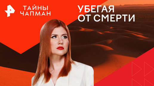 Тайны чапман 03 03 25