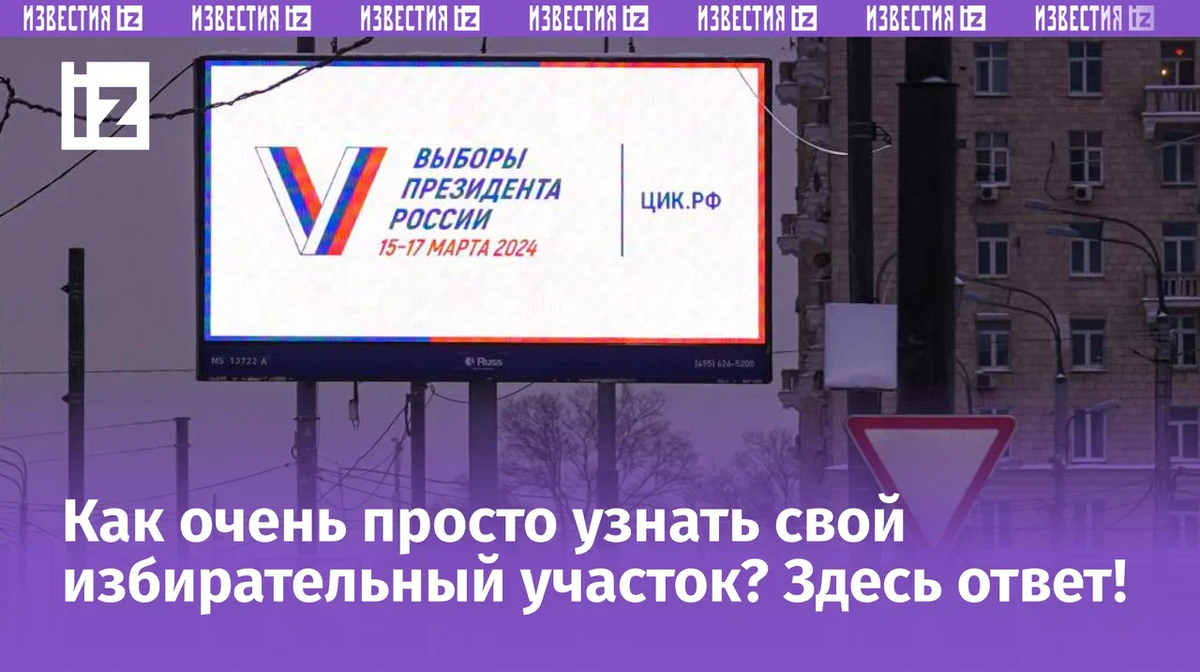 Как быстро найти свой избирательный участок по адресу и месту жительства? |  Известия | Дзен