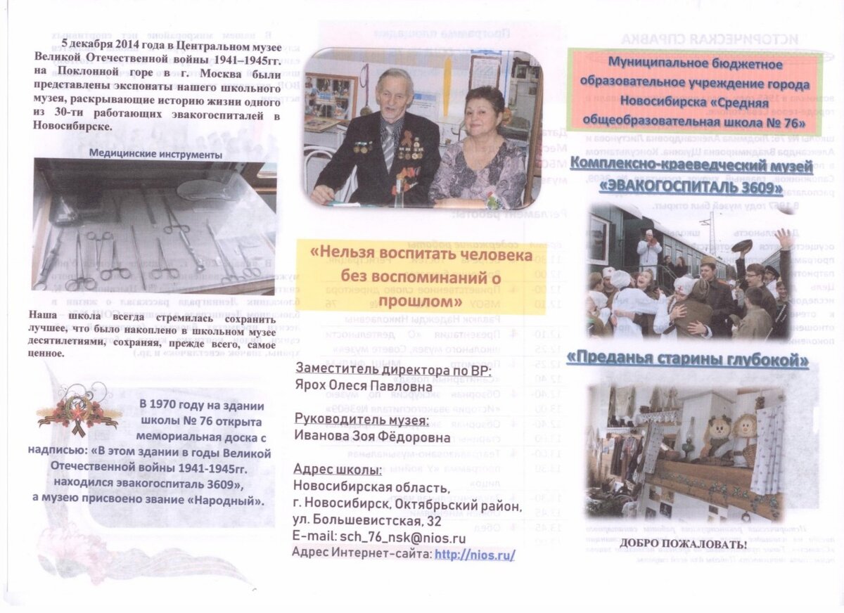 Фото с сайта школы № 76 (http://s_76.edu54.ru/).  