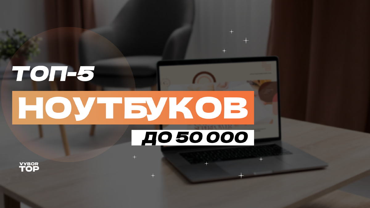Топ-5 лучших ноутбуков для работы и учебы до 50 000 рублей: Рейтинг ...