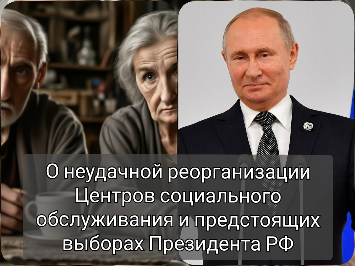 Реорганизация ТЦСО и реорганизация социального обслуживания