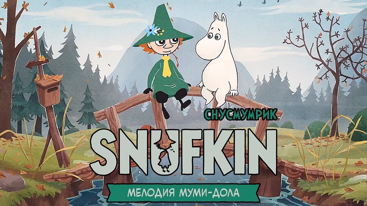 Обзор игры Snufkin: Melody of Moominvalley. | Новые Геймеры. Официальный  канал сайта. | Дзен