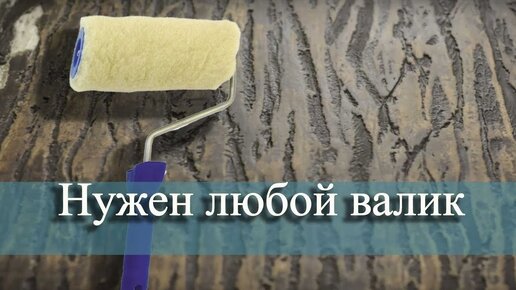 МЕХВОД | Прокаточный валик для виброизоляции, сделать своими руками. | Дзен