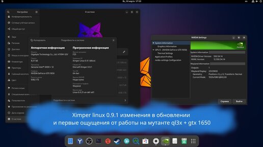 Что нового в ximper linux 0.9.1 а также пара слов про работу дистрибутива на связке QL3X + GTX1650