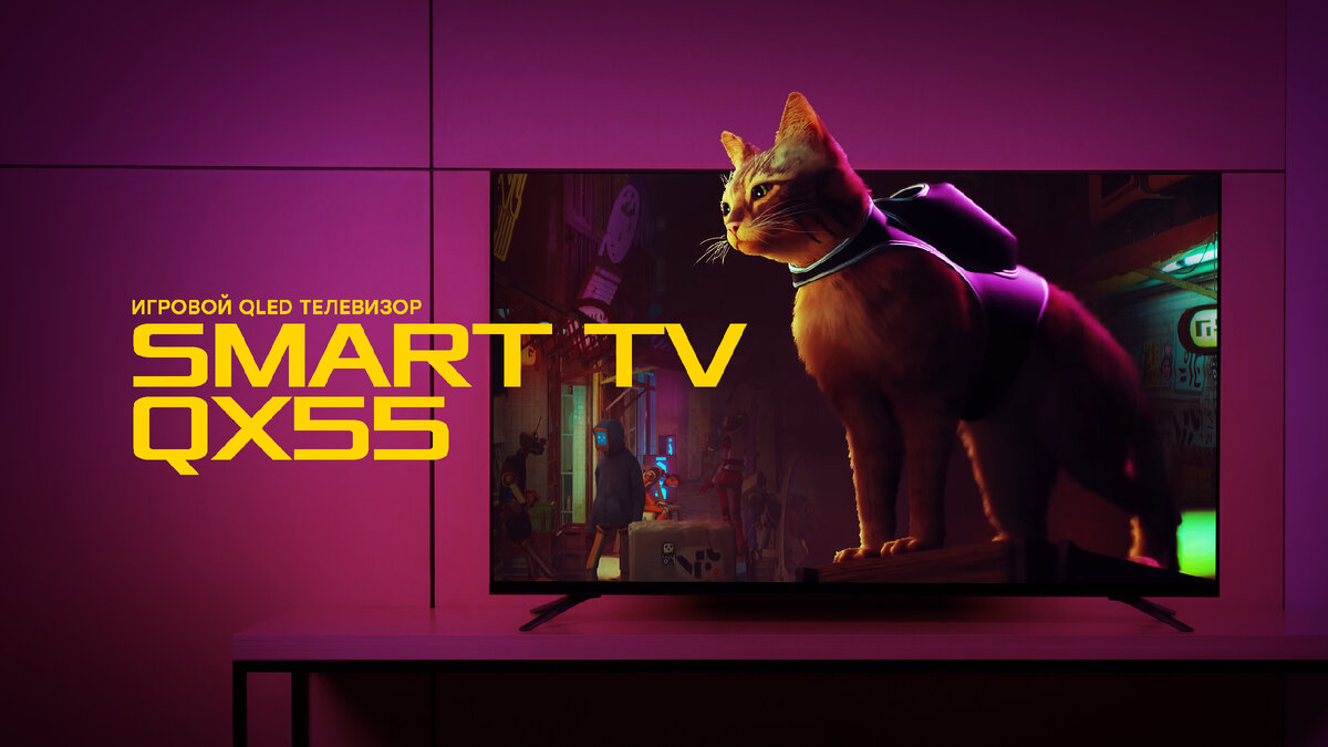 Игровой телевизор Smart TV QX55