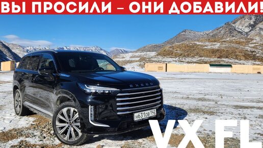 Очень ХВАЛЯТ EXEED VX 2024: а ВСЕ ли ИЗМЕНЕНИЯ пошли на пользу?