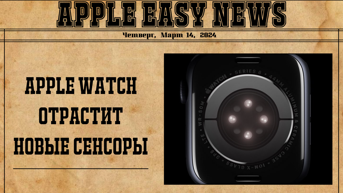 С каждой новой итерацией Apple Watch, появлялись все новые и новые сенсоры для здоровья, которые позволяли держать ваше состояние в норме.