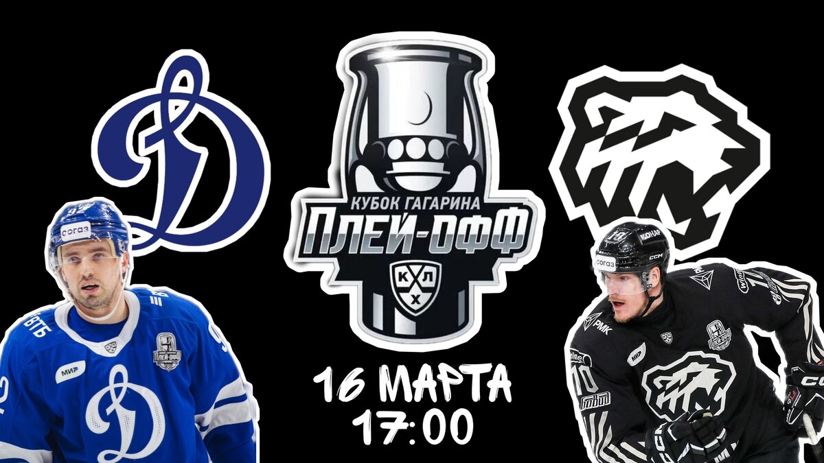 Динамо - Трактор