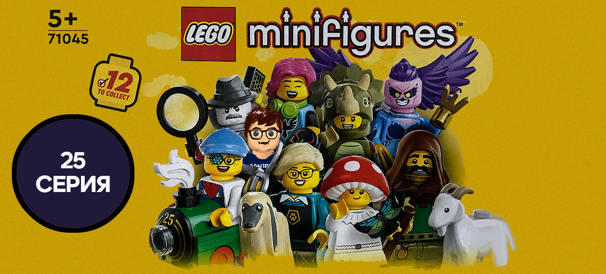 LEGO Collectible Minifigures Series 25 set 71045