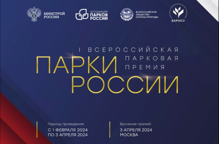    5 парков Оренбуржья номинированы на Первую премию «Парки России» Белов Михаил Александрович