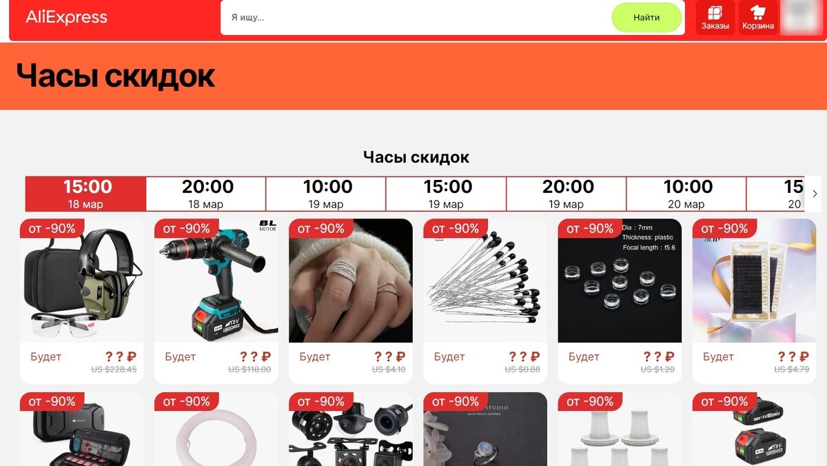 Часы скидок на AliExpress.ru