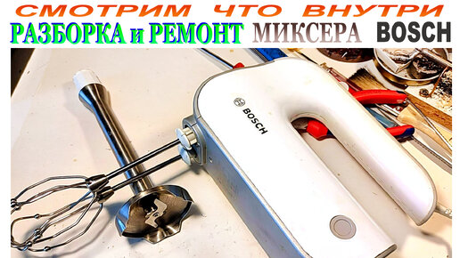 Как выражаются электрики двигатель мычит Ремонт миксера - YouTube
