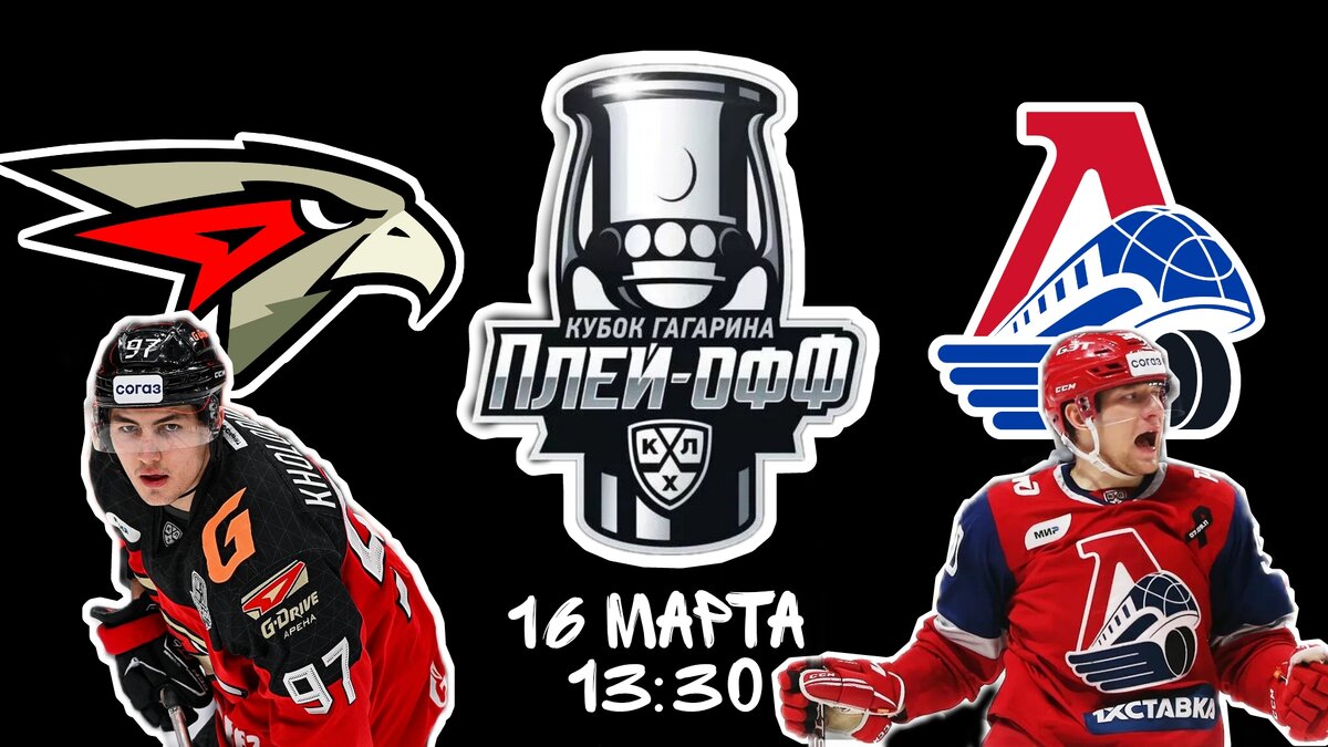 Авангард - Локомотив