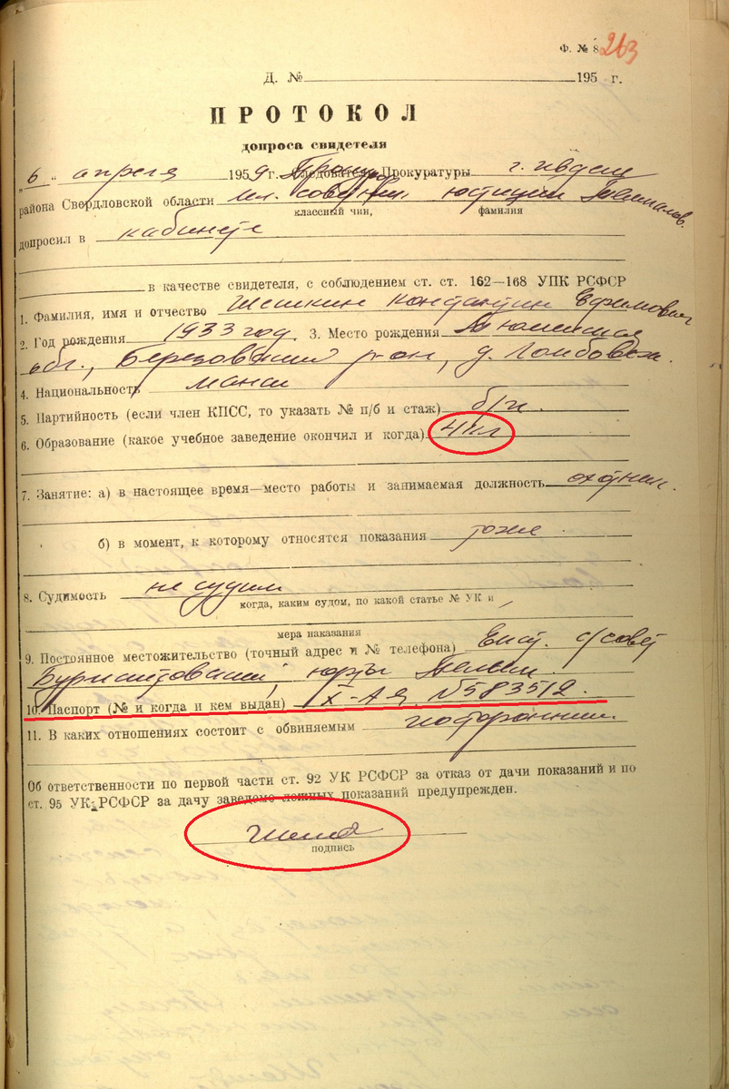 Фото 2. Протокол допроса Константина Шешкина (Лист 263 УД). Шешкин указал, что закончил 4 класса, указал свой паспорт и поставил свою подпись. 