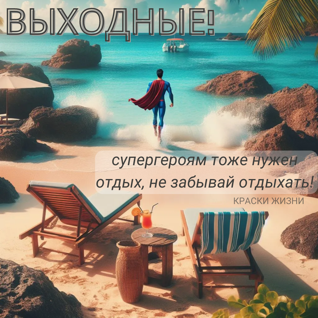 Картинки удачных выходных прикольные