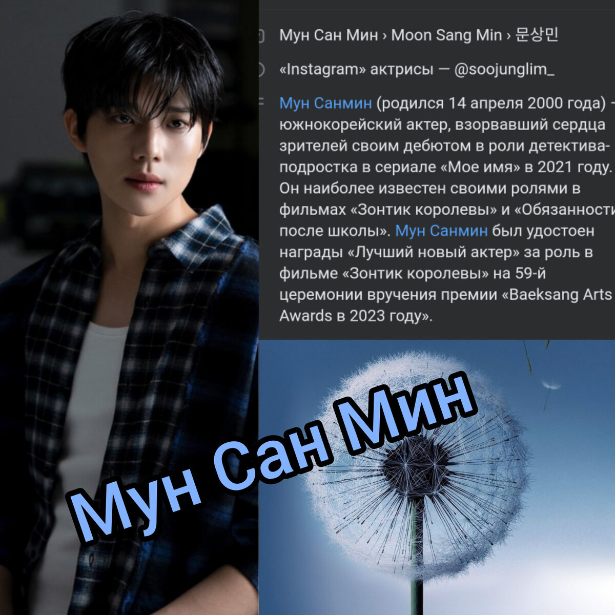 Южнокорейский актер Мун Сан Мин