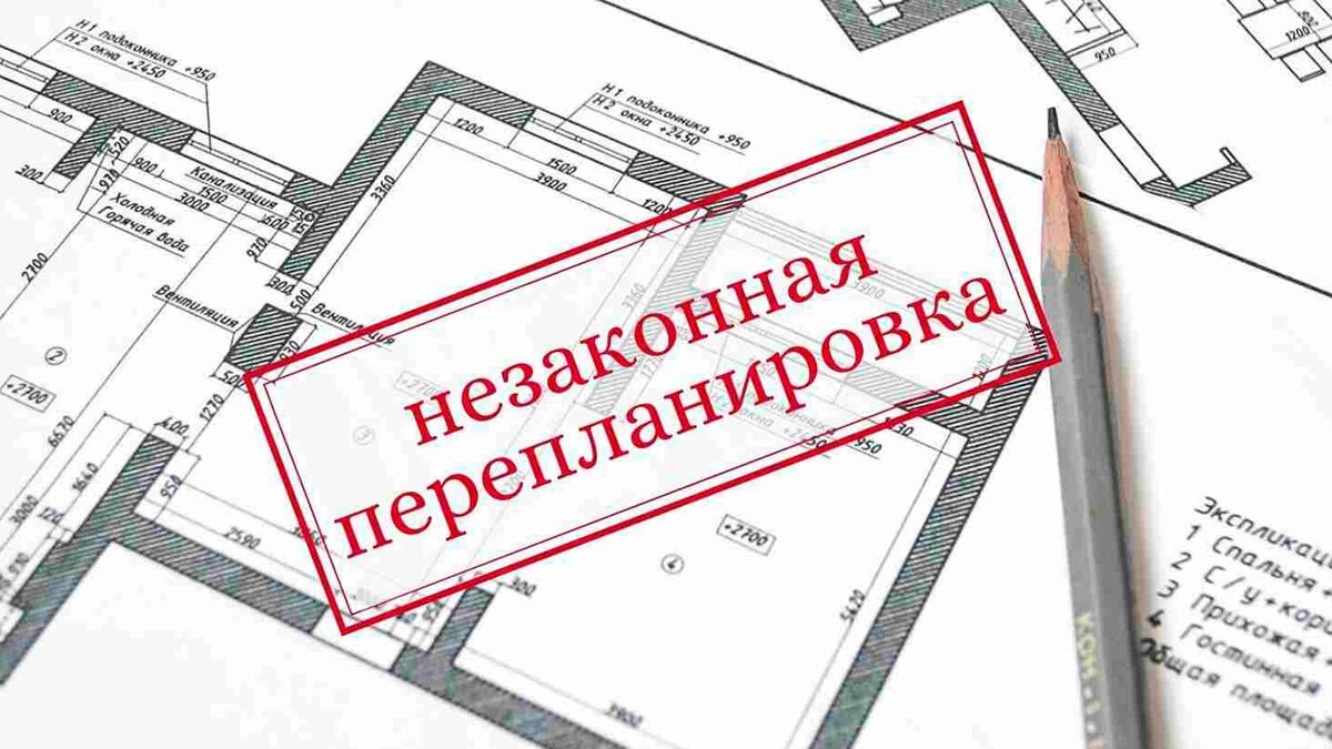 Перепланировка квартиры с 1 апреля 2024 закон Перепланировка квартиры с 1 апреля 2024 закон