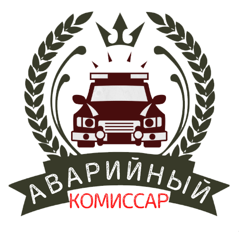 фото с сайта https://вызвать-аварийного-комиссара.рф