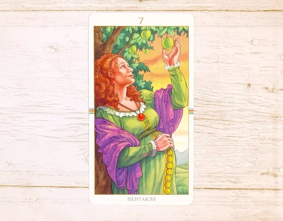 Аркан "7 Пентаклей". "Таро Колесо года".