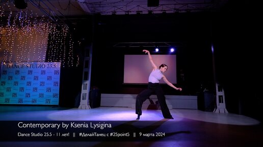 Contemporary by Ksenia Lysigina || Dance Studio 25.5