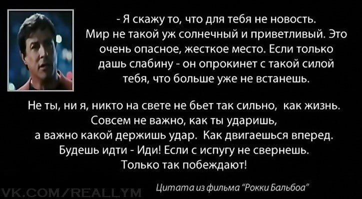 То что было уже не важно. Цитата из Рокки. Цитаты из Рокки Бальбоа. Рок цитаты. Фраза из Рокки