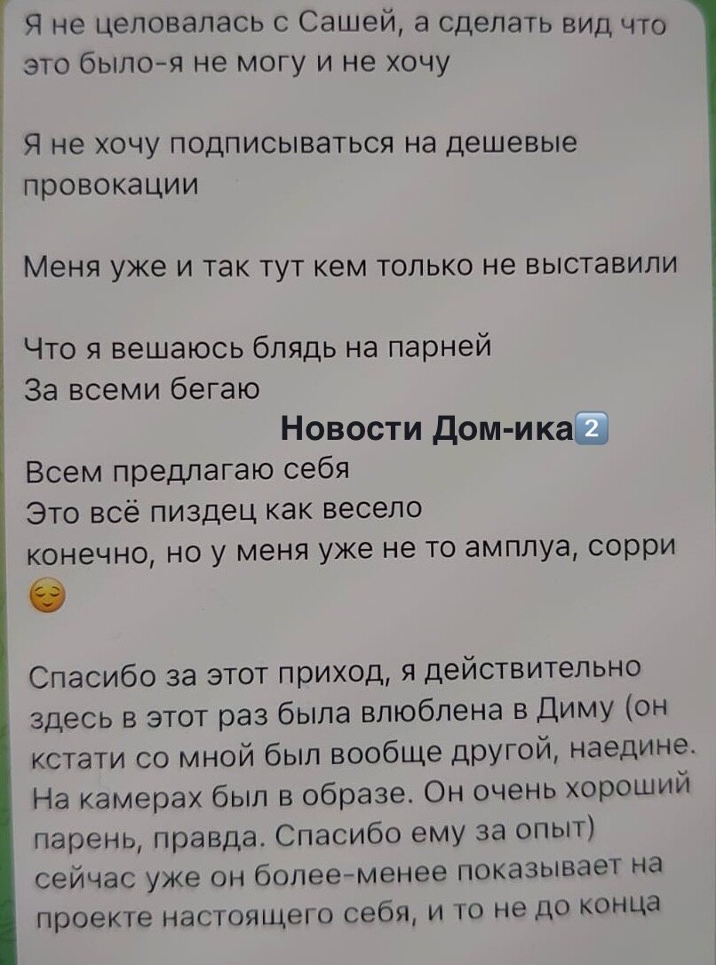 Новости Дом-ика2️⃣ от 15.03.24 Опека на поляне. Еще один ребенок. Безус  нашел отдушину. Кенели устроили игнор. Эльвира сбежала с проекта. | Новости  ДОМ-ика 2️⃣. | Дзен