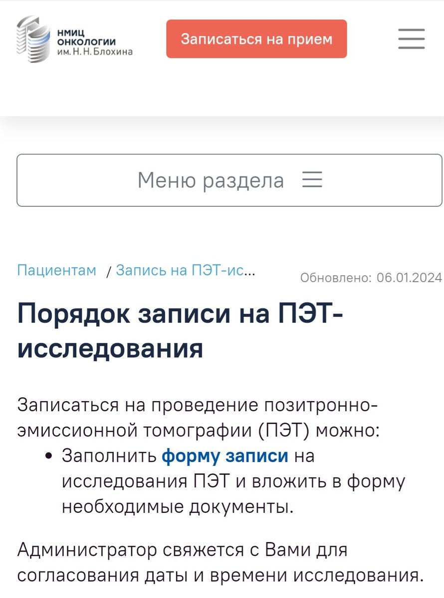 Запись на ПЭТ-КТ, инструкция к действию | Жизнь До и После диагноза  Онкология. Лариса Полтавская. | Дзен