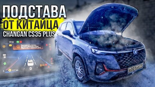 Подстава от Changan CS35 PLUS NEW какой реальный расход и как закрыть машину с работающим двигателем