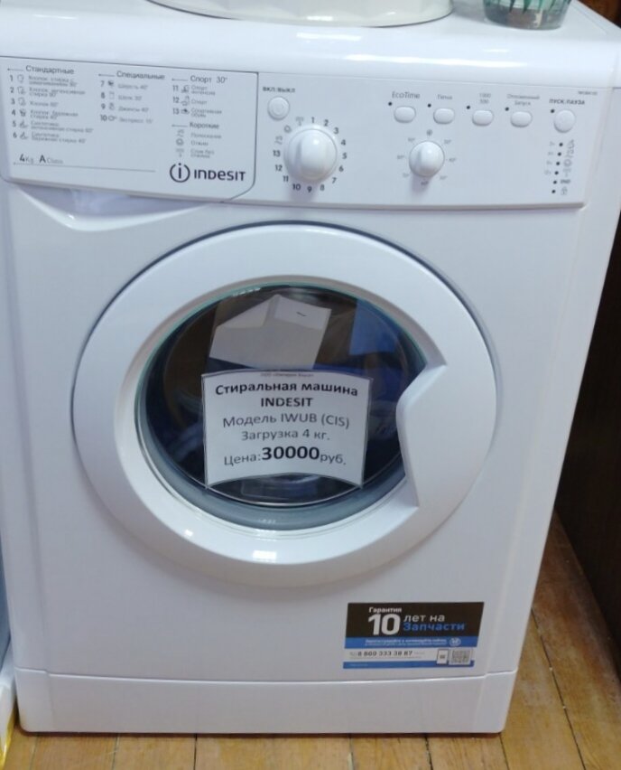 Фото автора: стиральная машина "Indesit"  на 4 кг. - 30000 руб.