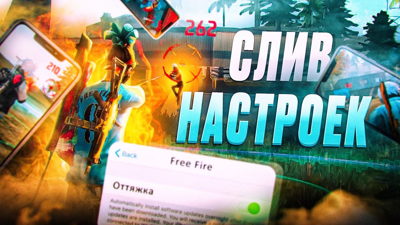 ТОП-151 НАСТРОЙКА на телефон Oppo Free Fire|оттяжка чувствительности на все  телефоны ОППО в Фри Фаер | Wind Smit | Дзен