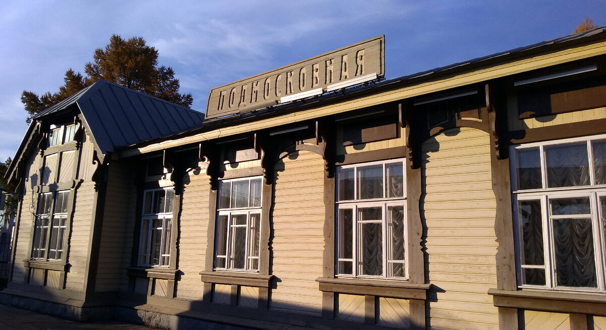 Это не оригинальный пассажирский вокзал Подмосковной, а стилизованное под него здание бывшей конторы