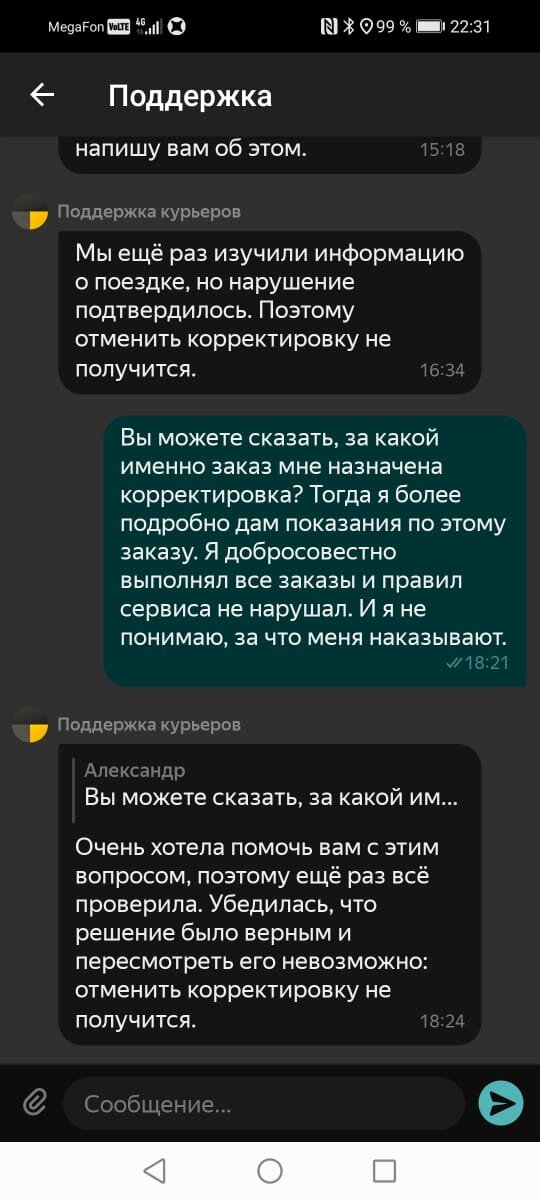 Скрин из переписки в Яндекс.Про