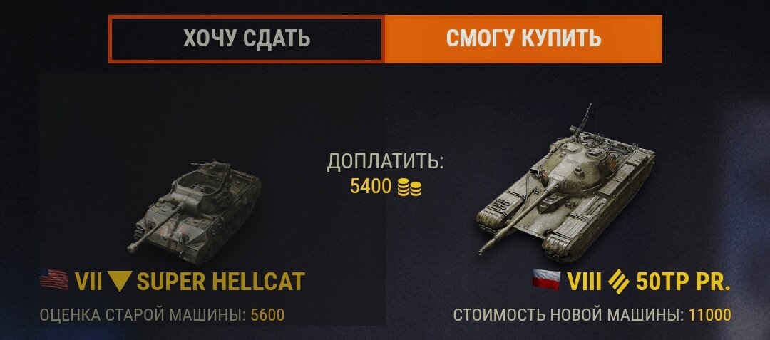 Ответы Mail: Не могу продать танк в World of Tanks, это глюк или что????