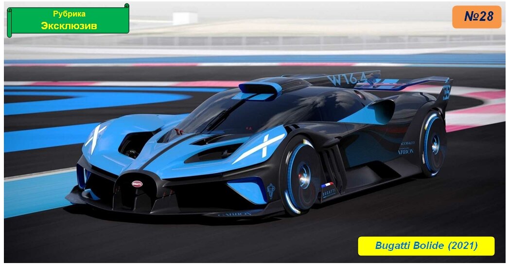 Bugatti Bolide