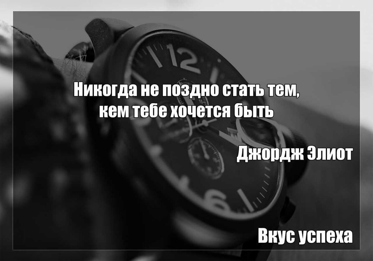 Если хочешь получить то, что никогда не имел, стань тем , кем никогда не  был! | Папа я бизнесмен и инвестор. | Дзен