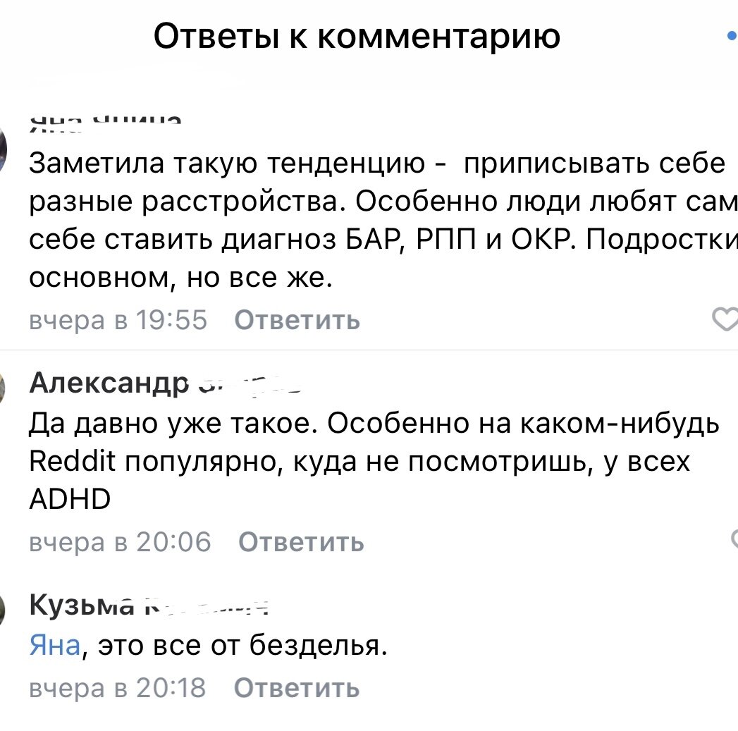 Правда в том, что самодиагностика опасна. 
Страшно читать вывод «все от безделья».