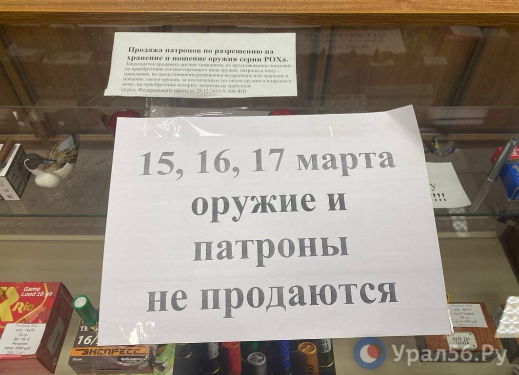 В дни проведения выборов в Оренбургской области не будут продавать оружие и  патроны. Почему? | Урал56.Ру | Оренбург, Орск - главные новости | Дзен