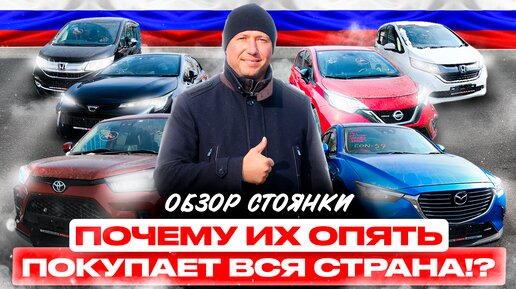 НАРОДНЫЕ АВТО ИЗ ЯПОНИИ ДЛЯ КАЖДОГО❗️ОБЗОР СТОЯНКИ