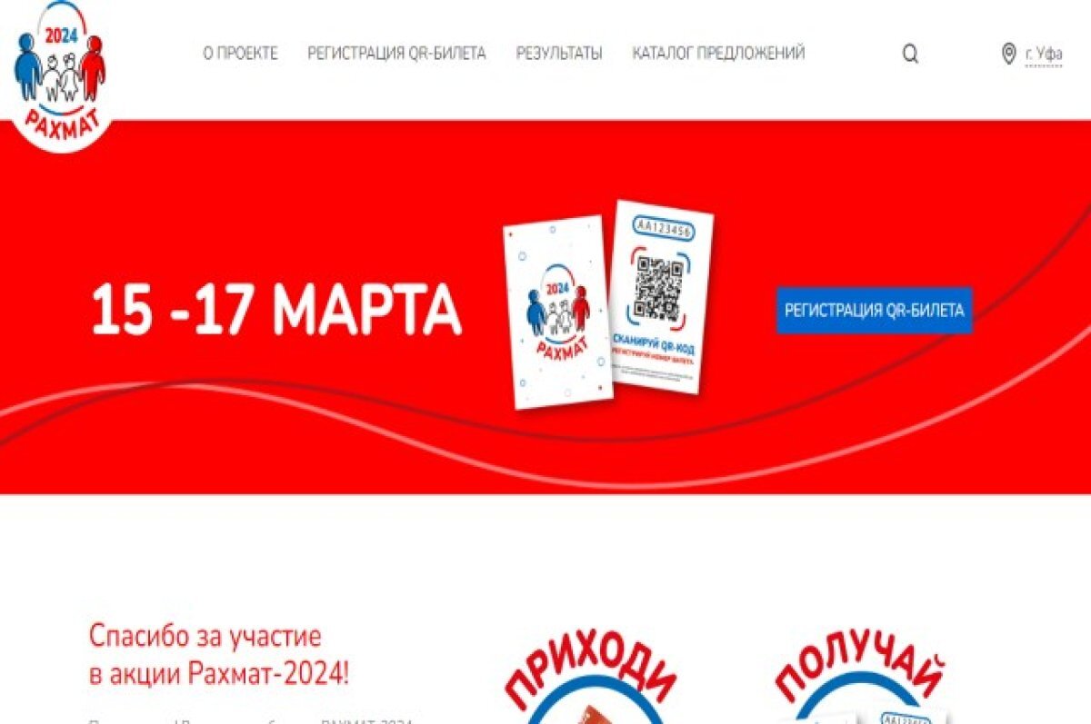    Из-за наплыва посетителей в Башкирии начались проблемы на сайте «Рахмат»