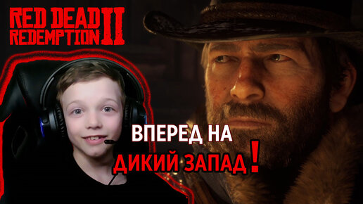 DIDLER НА ДИКОМ ЗАПАДЕ | RED DEAD REDEMPTION 2