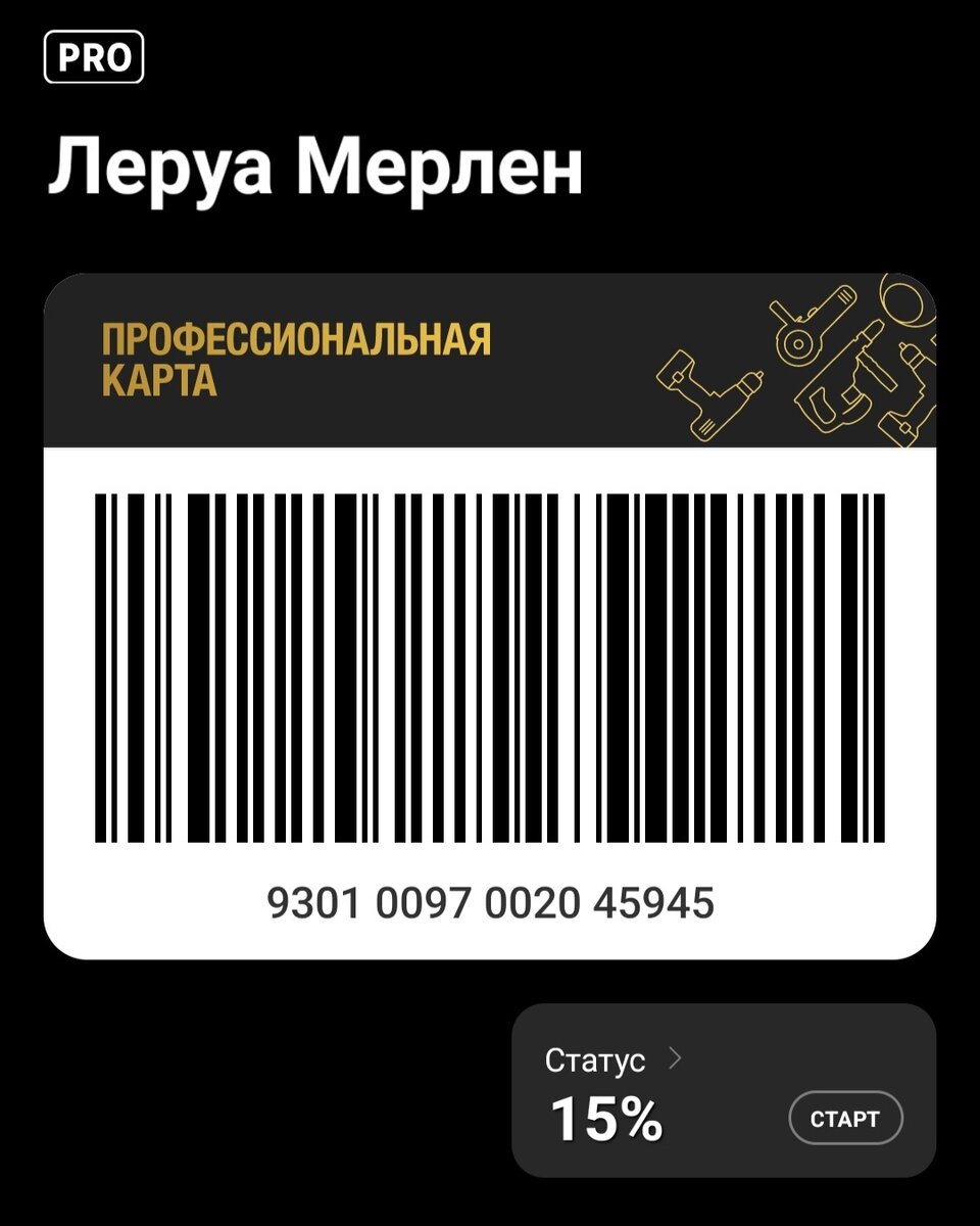 Леруа Мерлен 