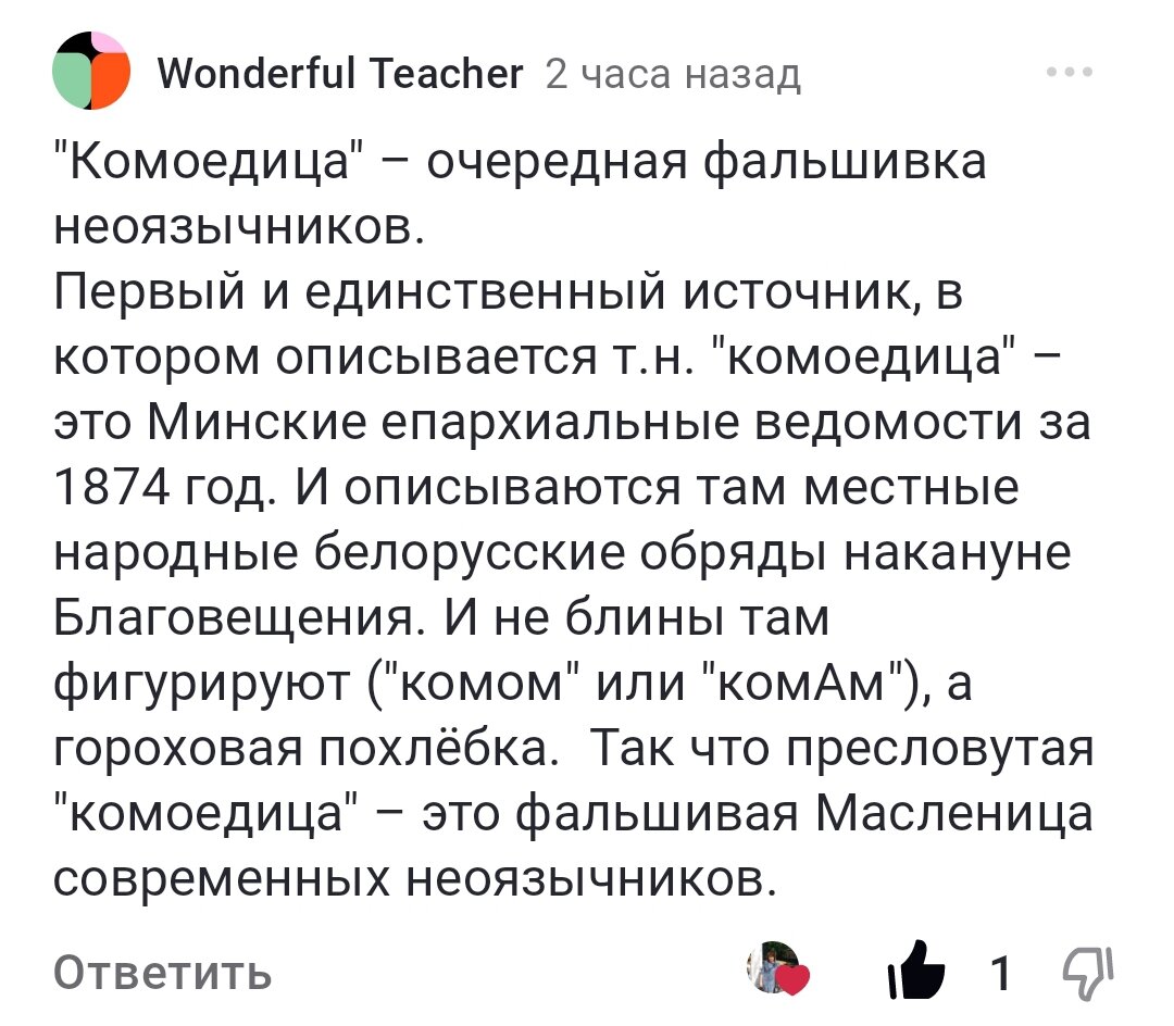 Скриншот комментария