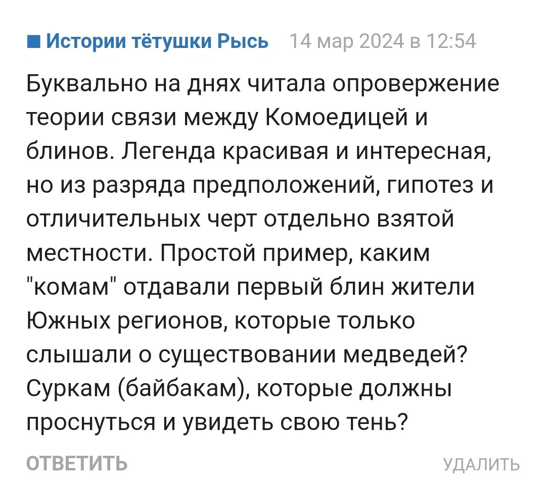 Скриншот комментария 