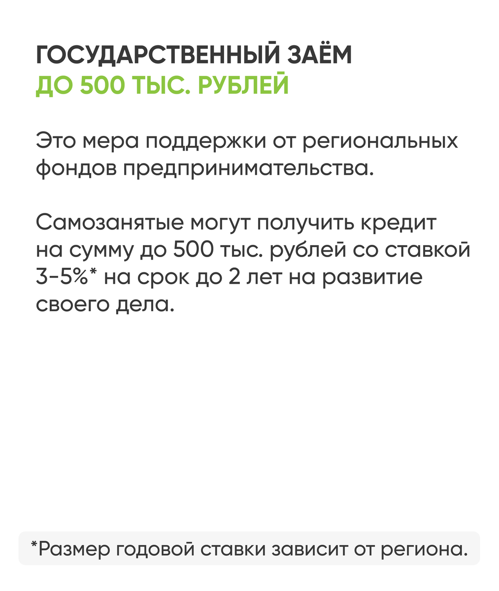 Выплаты, бонусы и меры господдержки для самозанятых в 2024 году | СПРОСИ.ДОМ.РФ  | Дзен