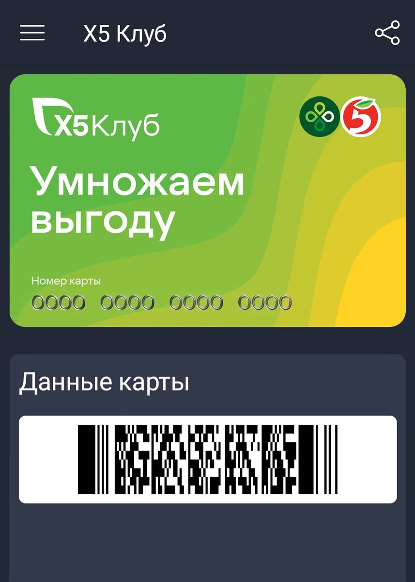 Пятёрочка × Перекрёсток 