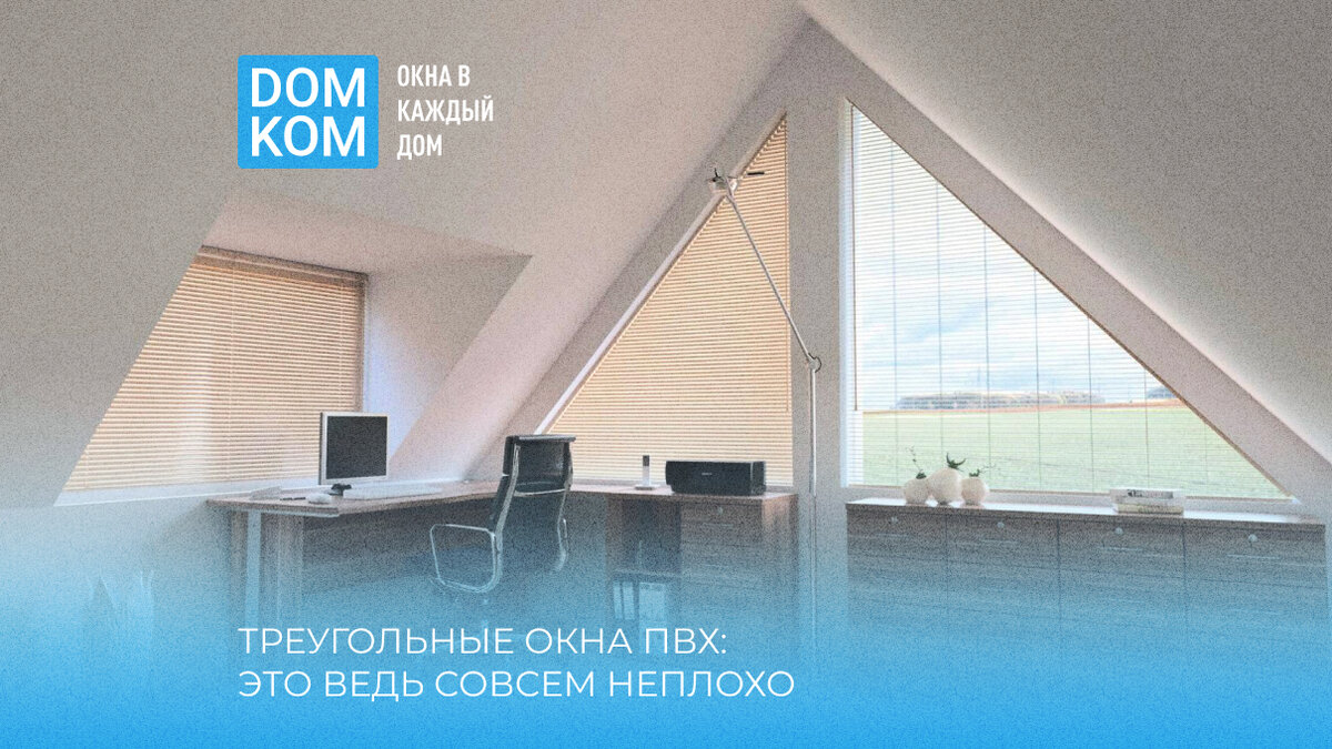 Доступно о пластиковых окнах