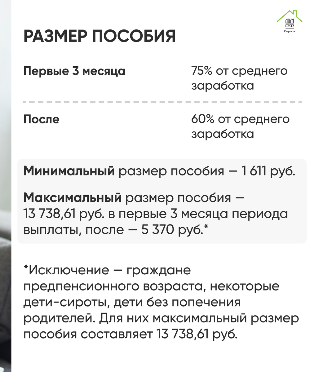 Как получить пособие по безработице | СПРОСИ.ДОМ.РФ | Дзен